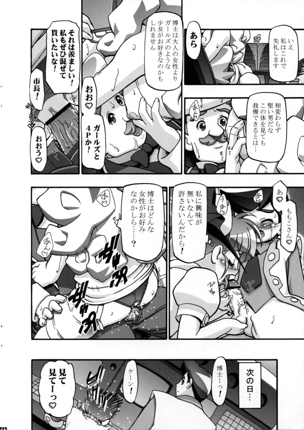 I Love ガールズ Page.12
