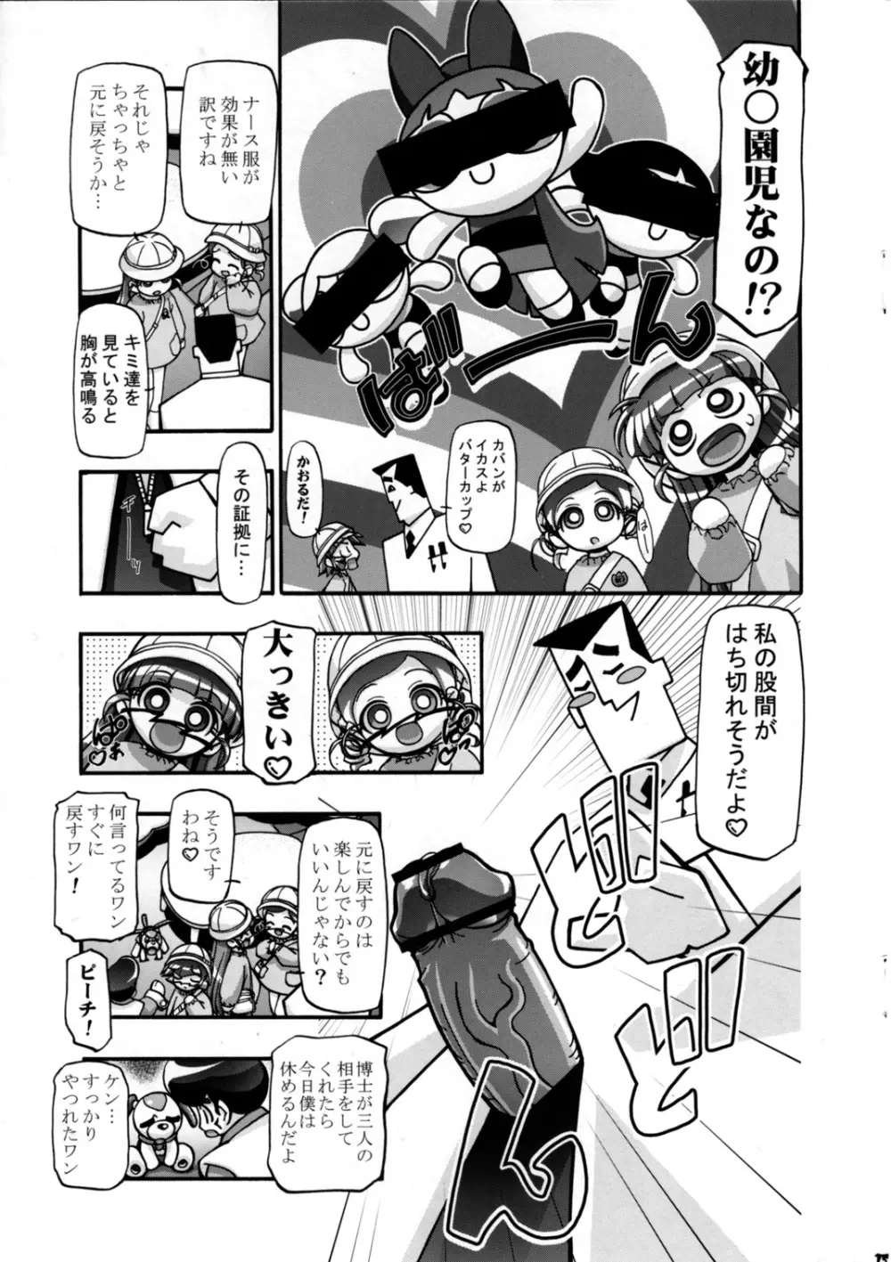I Love ガールズ Page.15