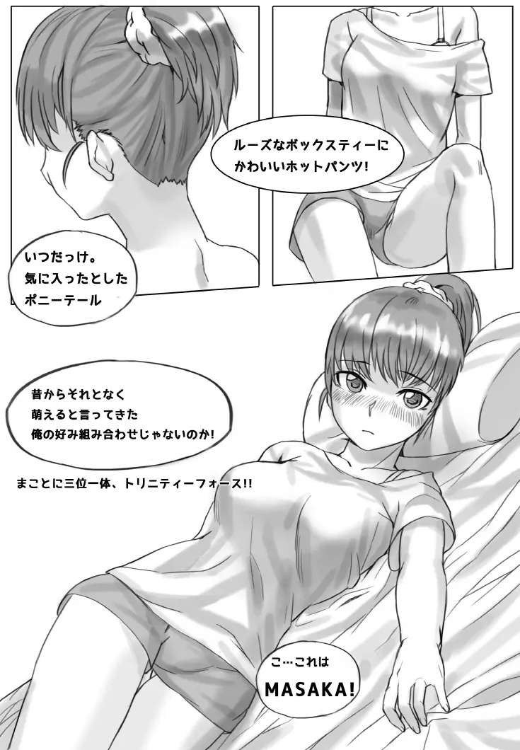 ポニーテールは 愛です。 Page.6