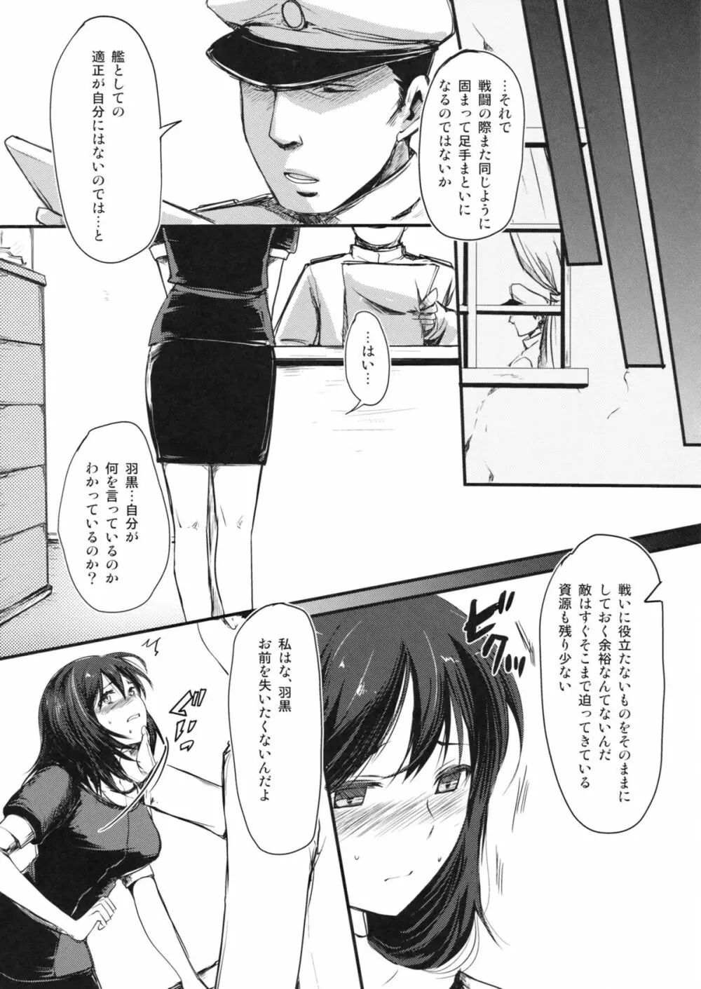 従順洋艦羽黒 Page.8