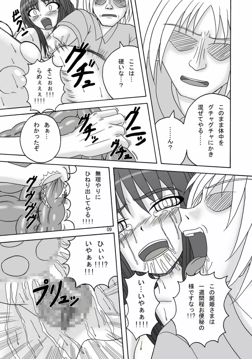 スカばね姫 Page.10