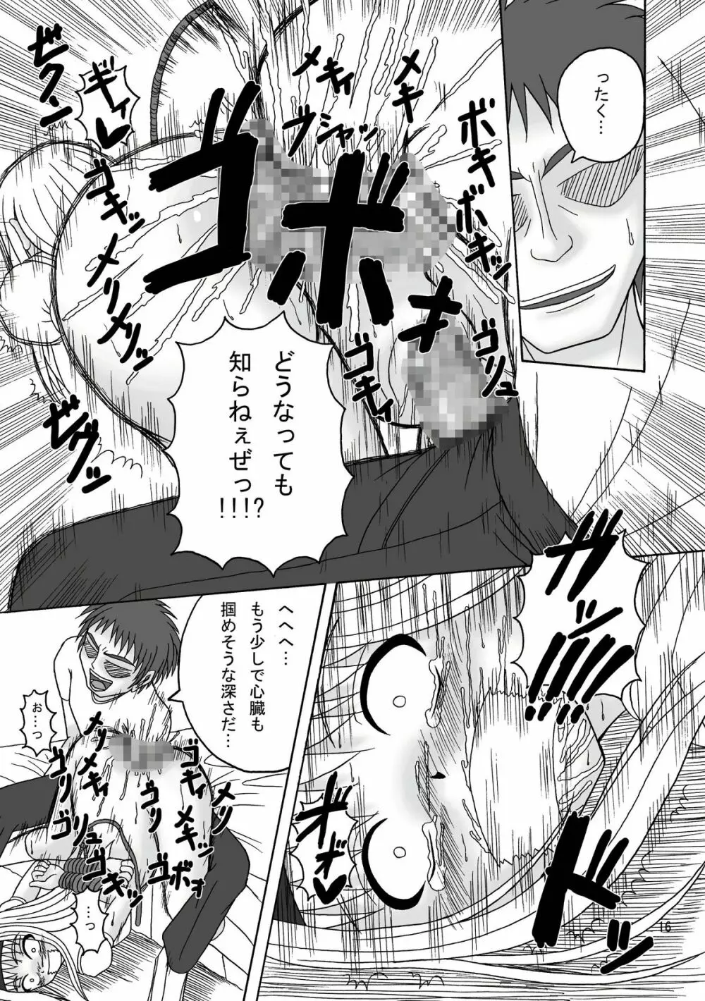 スカばね姫 Page.17