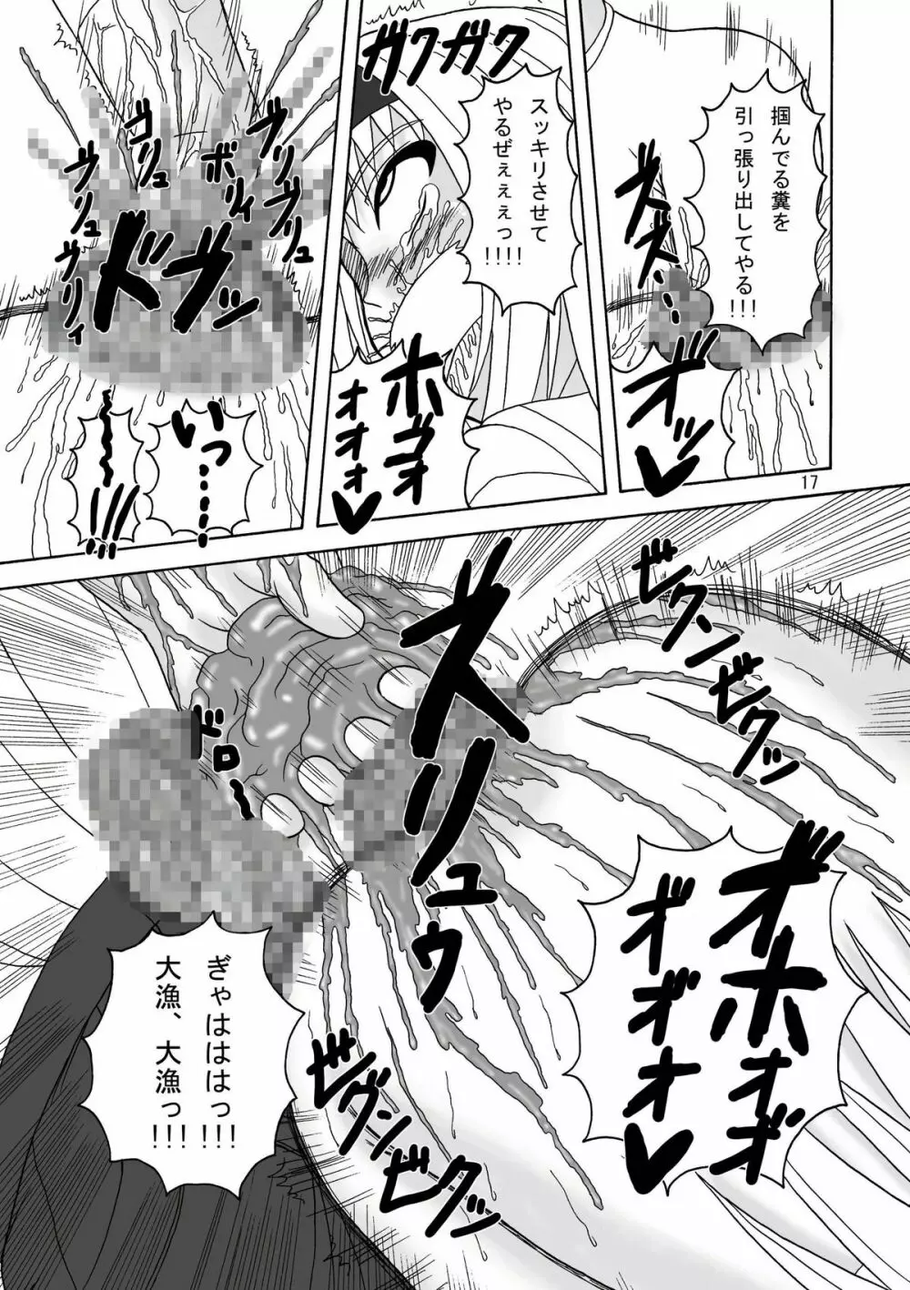 スカばね姫 Page.18