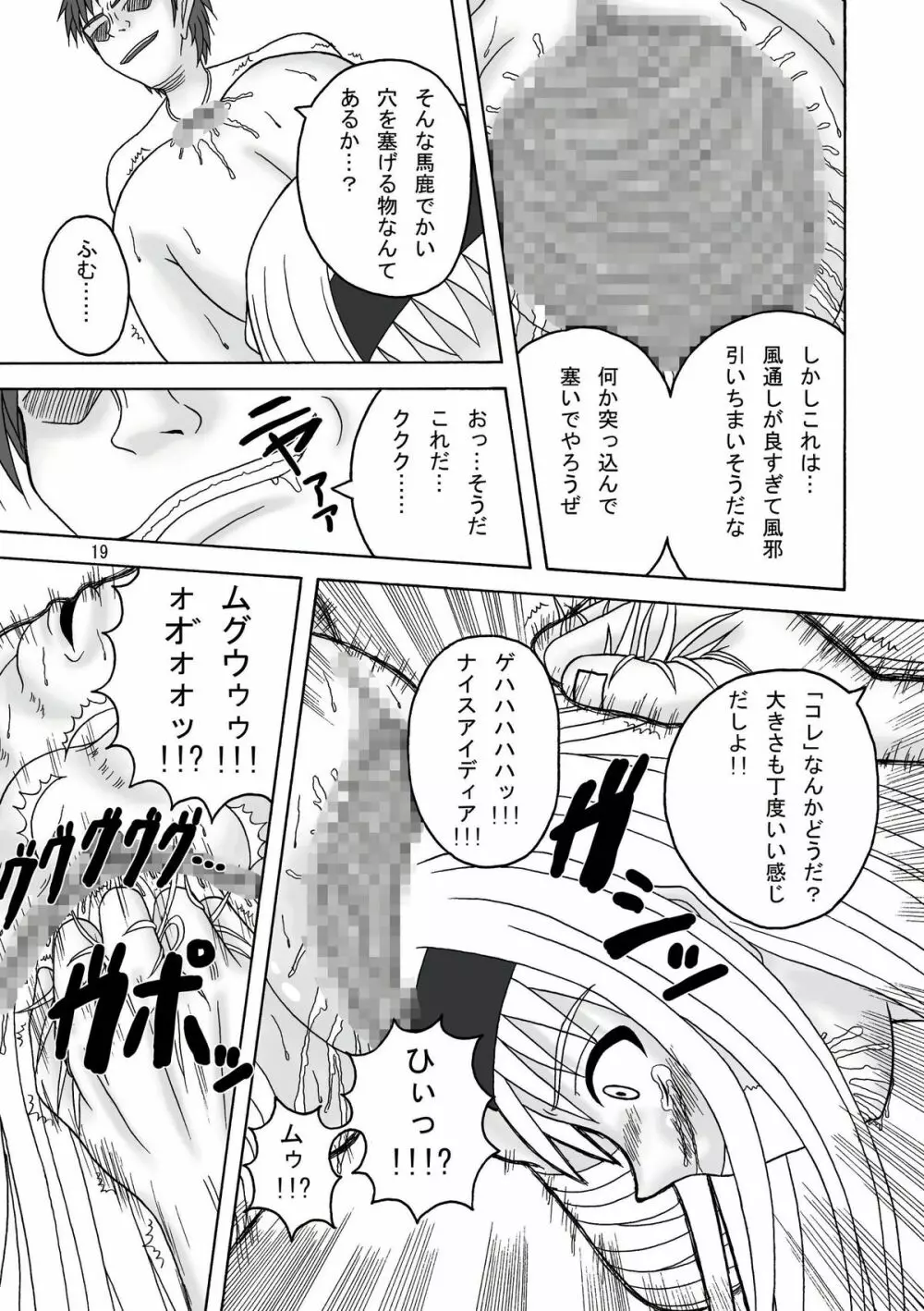 スカばね姫 Page.20