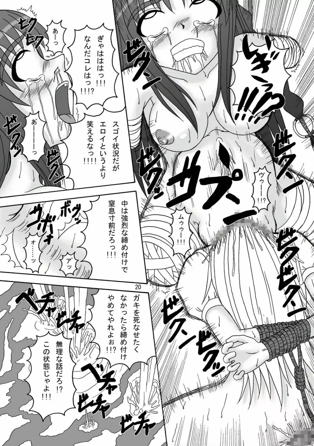 スカばね姫 Page.21