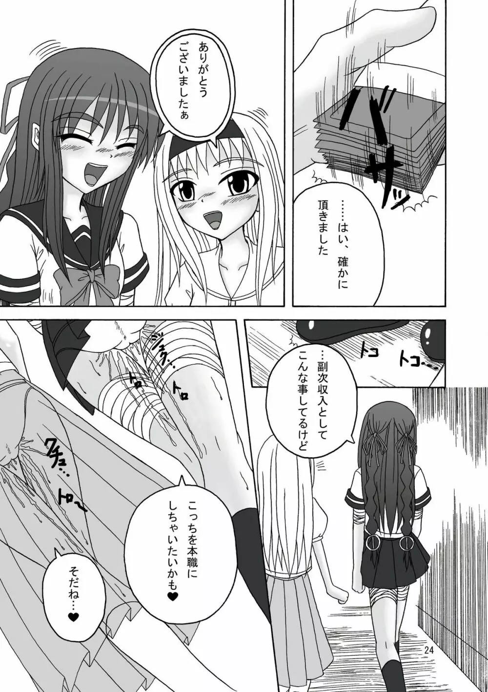 スカばね姫 Page.25