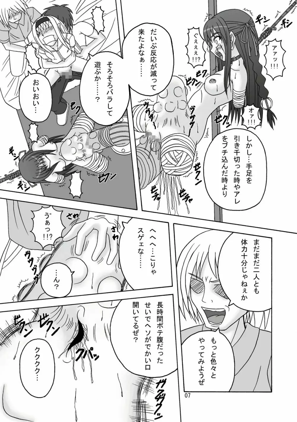 スカばね姫 Page.8