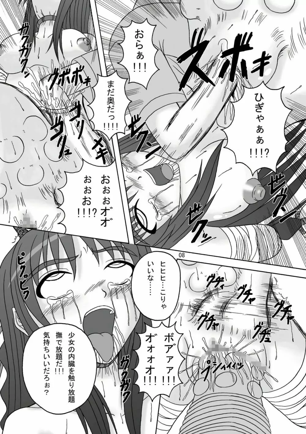 スカばね姫 Page.9