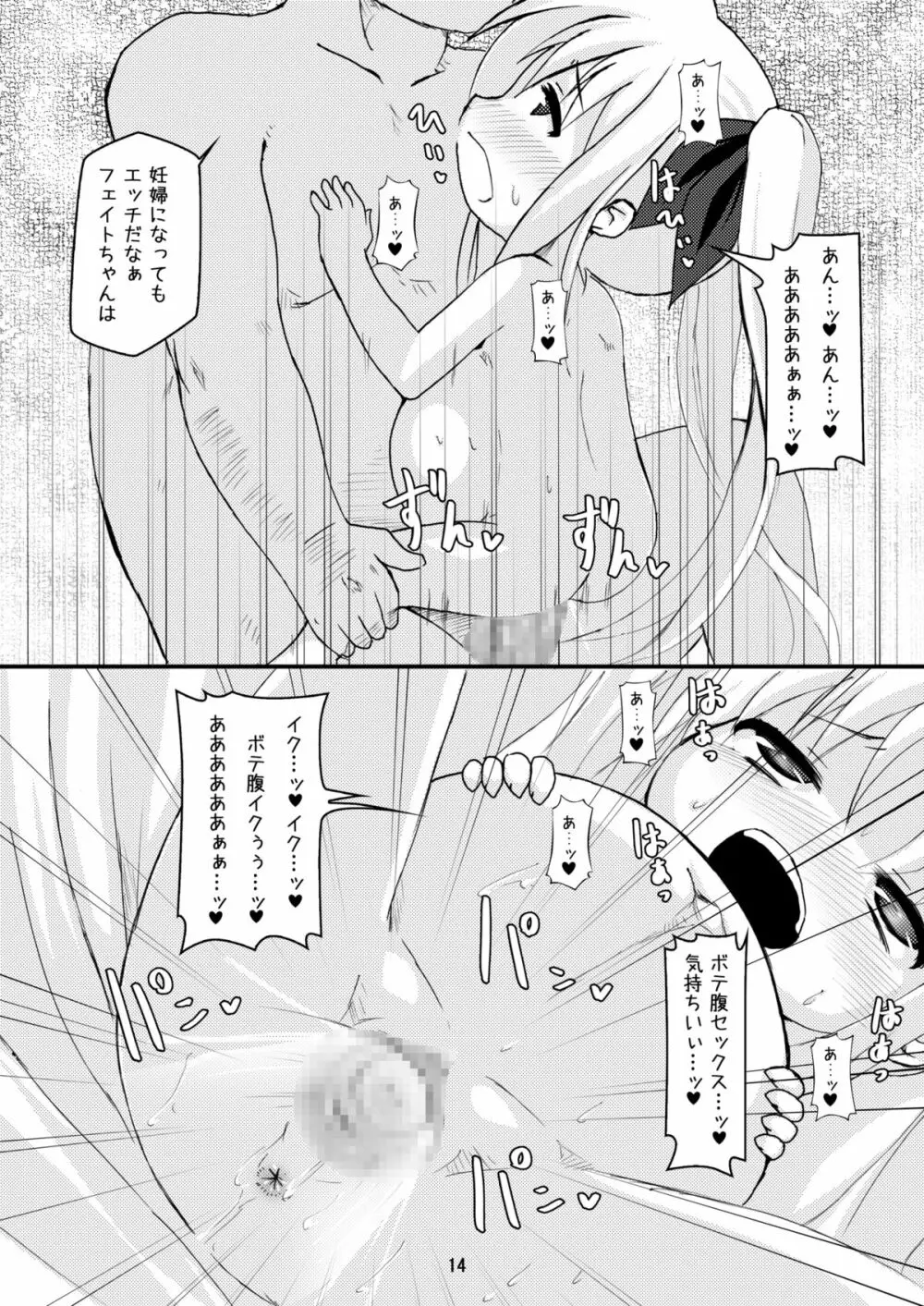 ロリボテふぇいとびっち Page.13