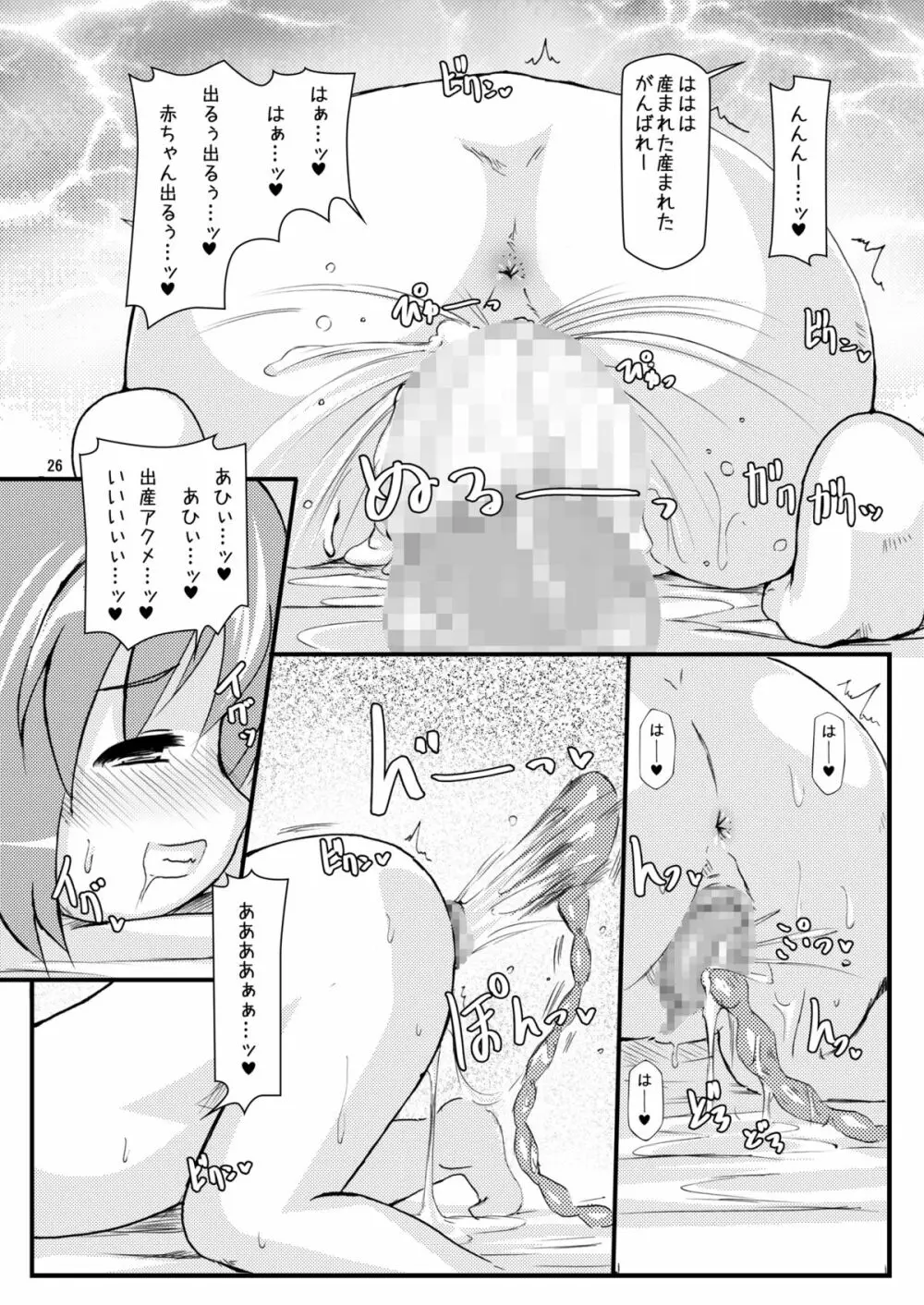 ロリボテふぇいとびっち Page.25