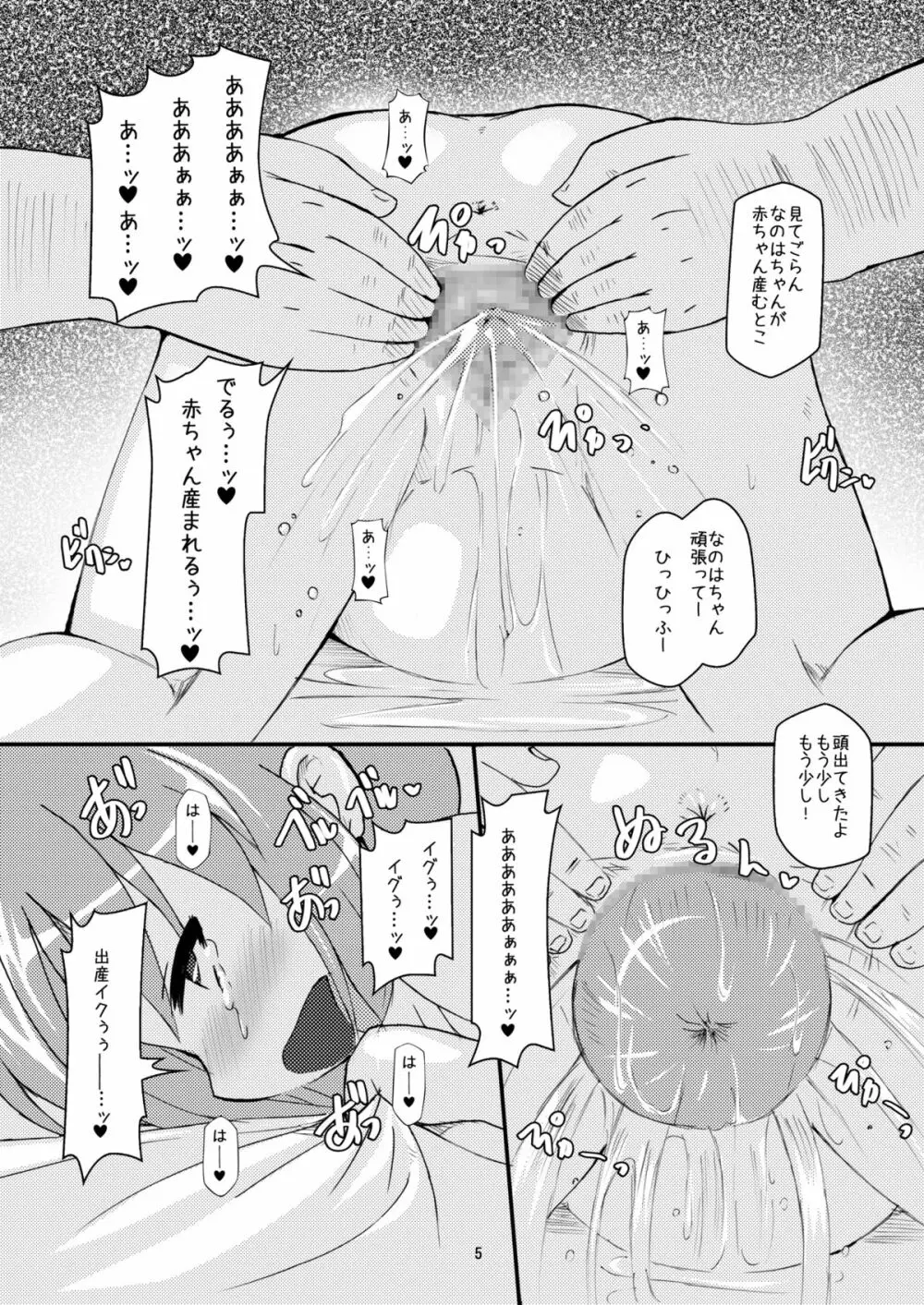ロリボテふぇいとびっち Page.4