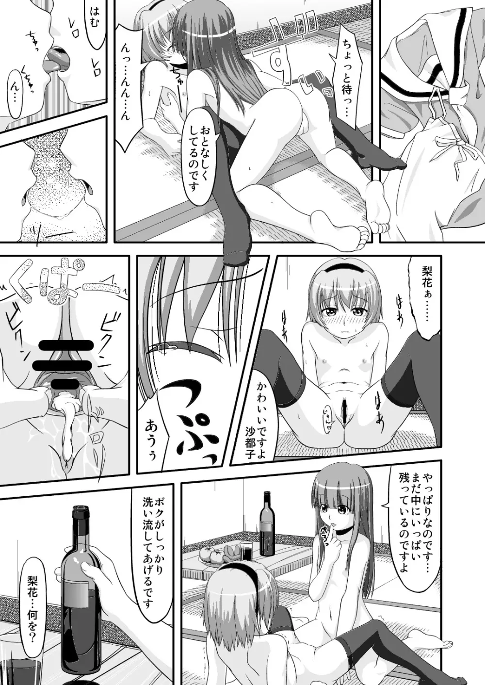 沙都子漬け Page.24