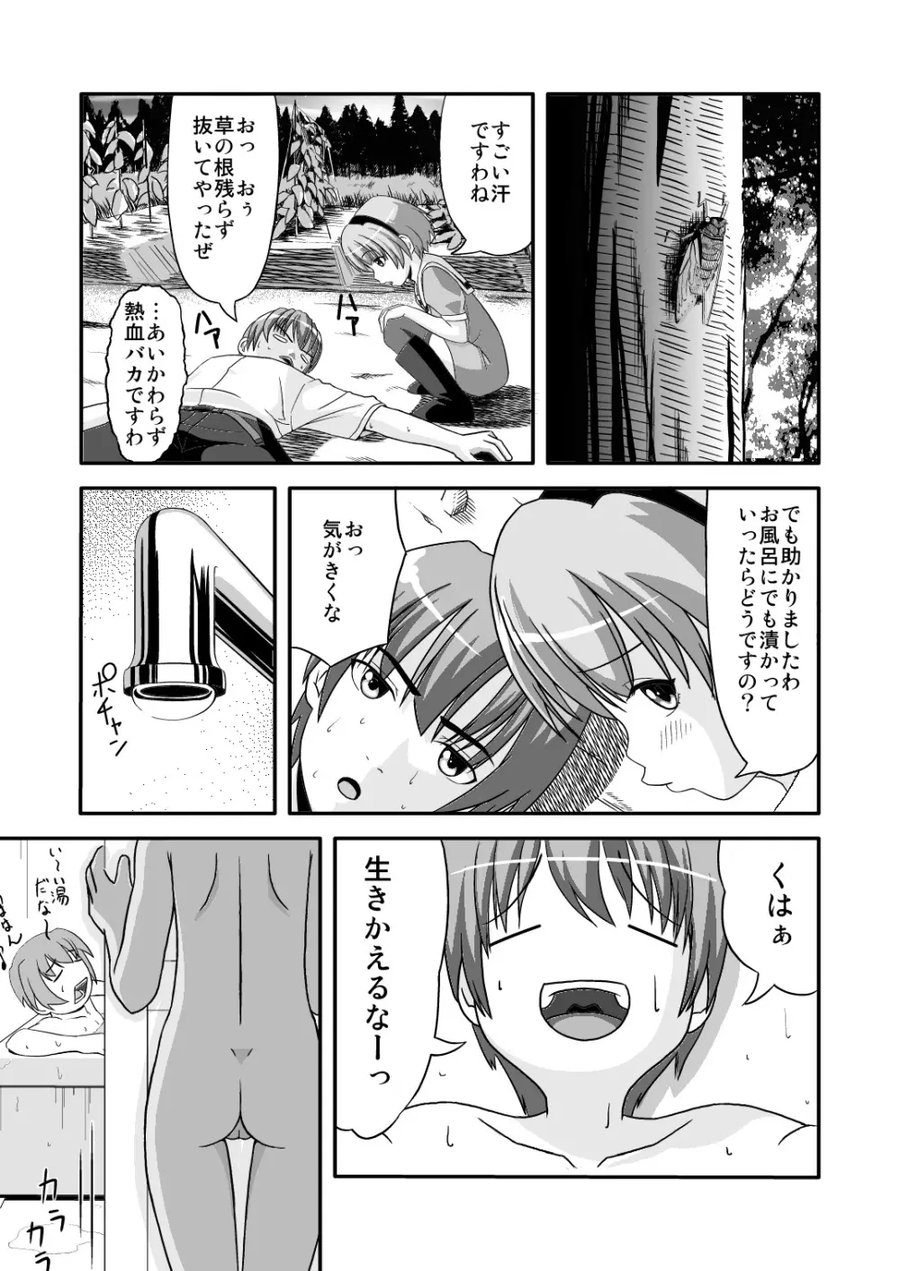 沙都子漬け Page.6