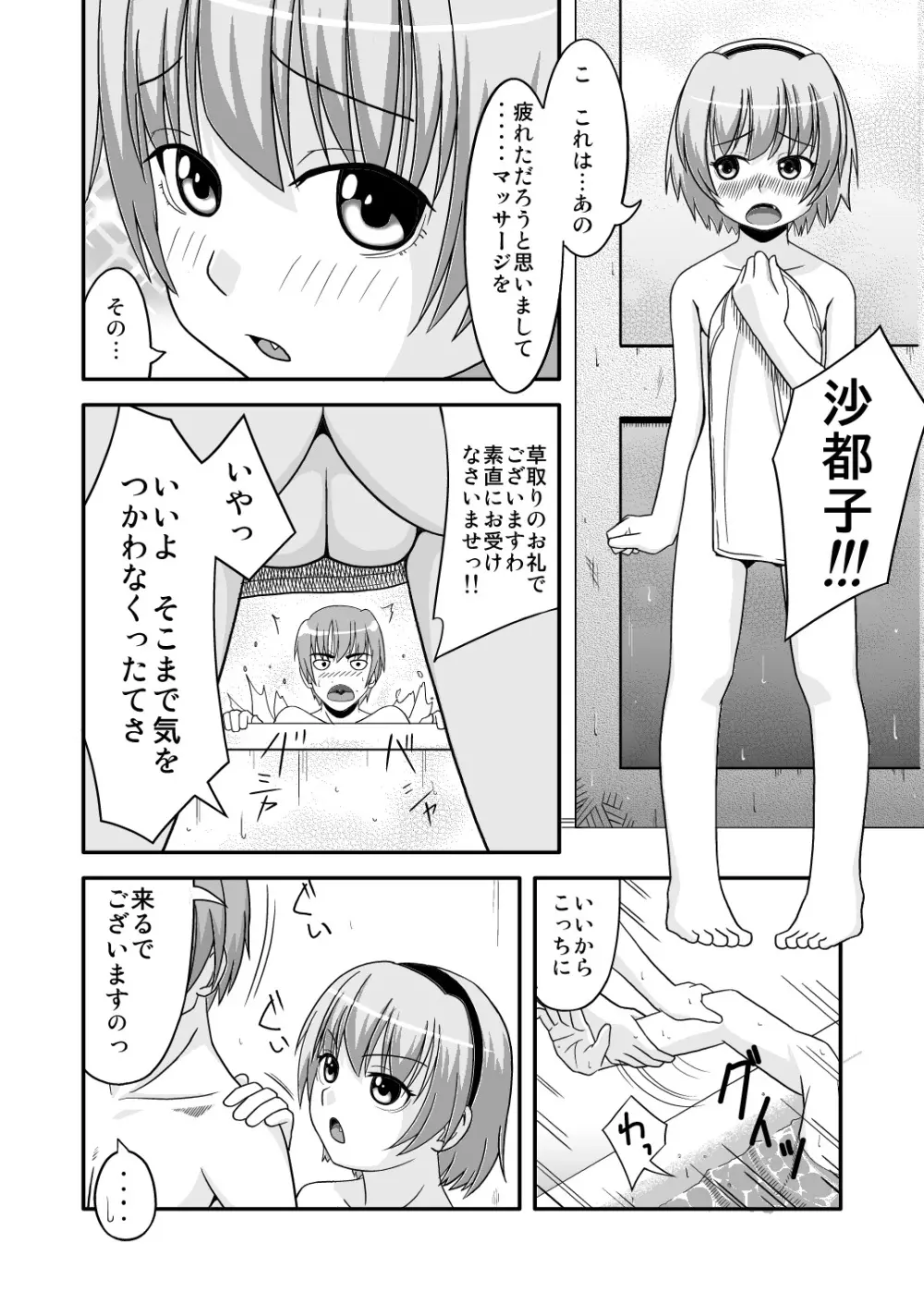 沙都子漬け Page.7