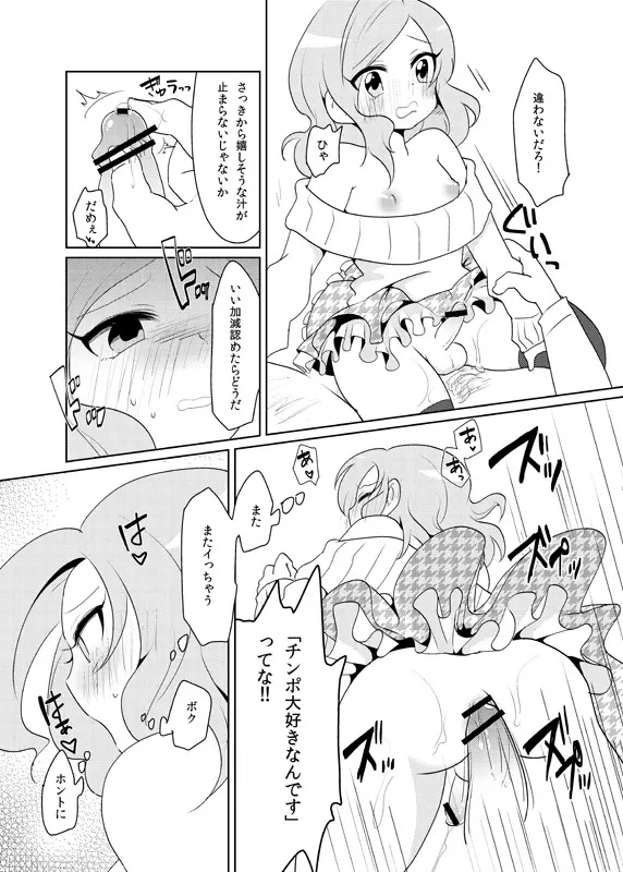 男の娘が任務に失敗する話（創作） Page.10