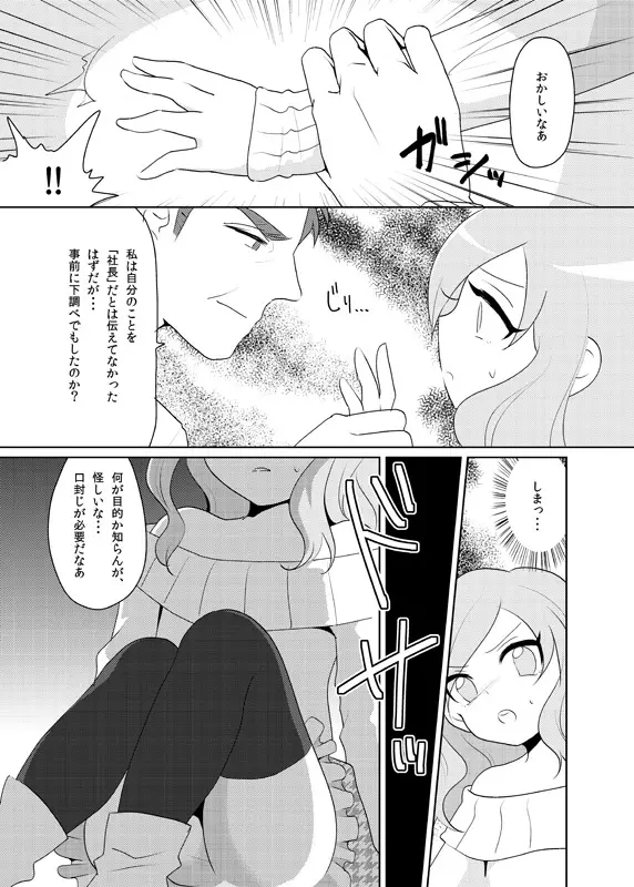 男の娘が任務に失敗する話（創作） Page.3