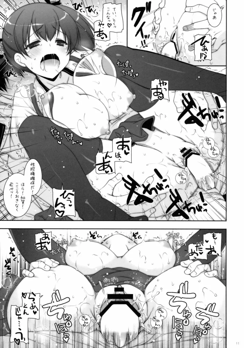 加賀ぱい Page.11