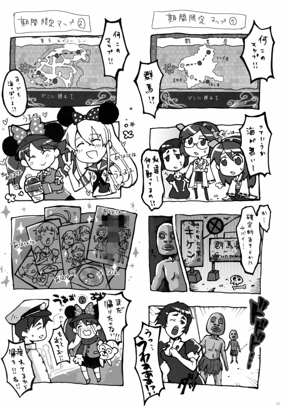 加賀ぱい Page.15