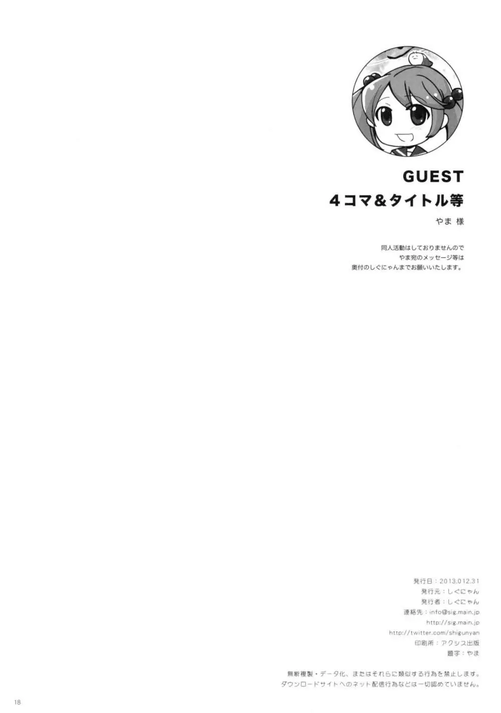 加賀ぱい Page.18