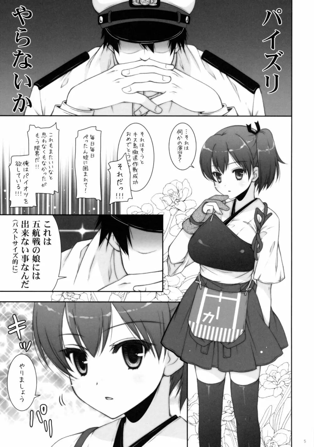 加賀ぱい Page.5