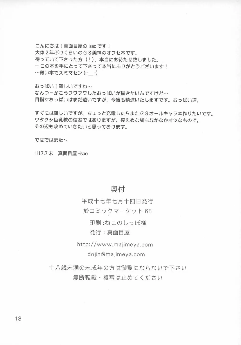 Re:極楽大作戦 Page.17