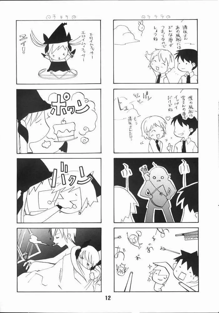 Nyou Getsu 尿月 Page.11