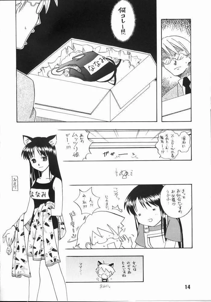 Nyou Getsu 尿月 Page.13