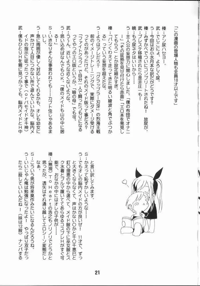 Nyou Getsu 尿月 Page.20