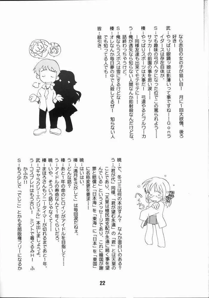 Nyou Getsu 尿月 Page.21