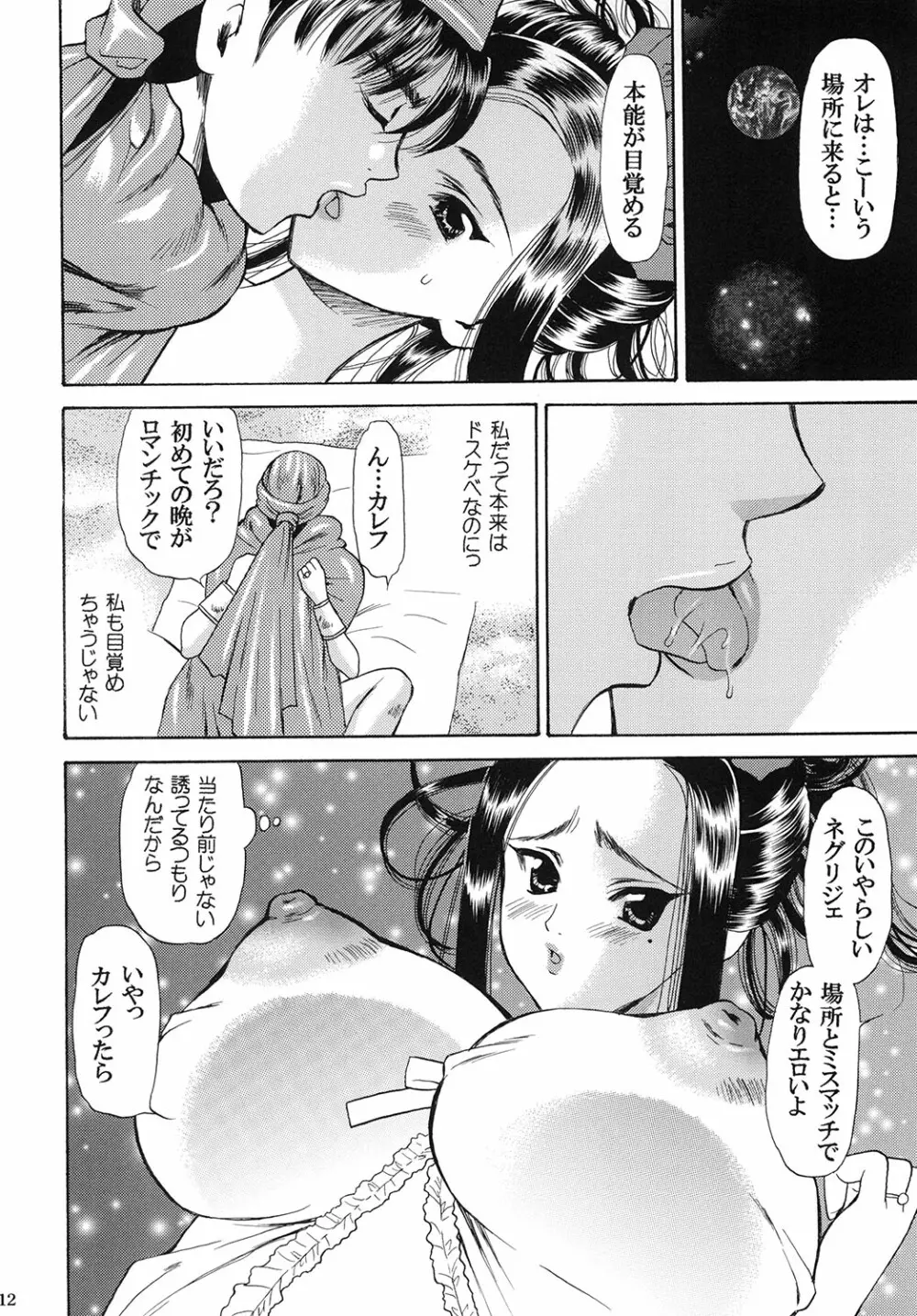 月夜の砂漠でハジメテを Page.11