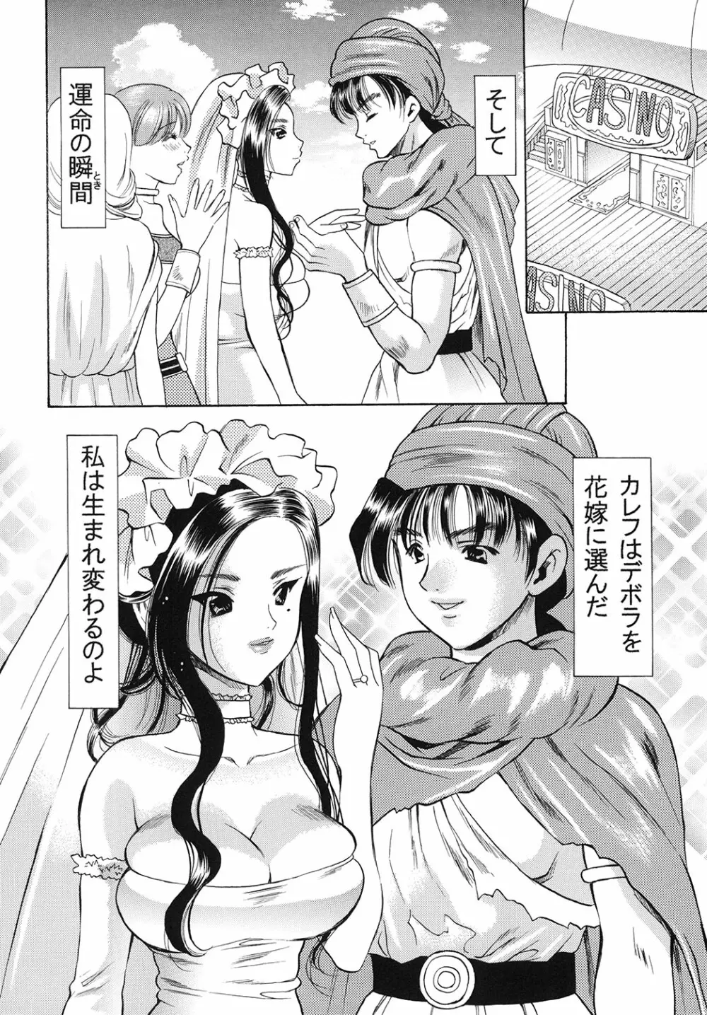 月夜の砂漠でハジメテを Page.7