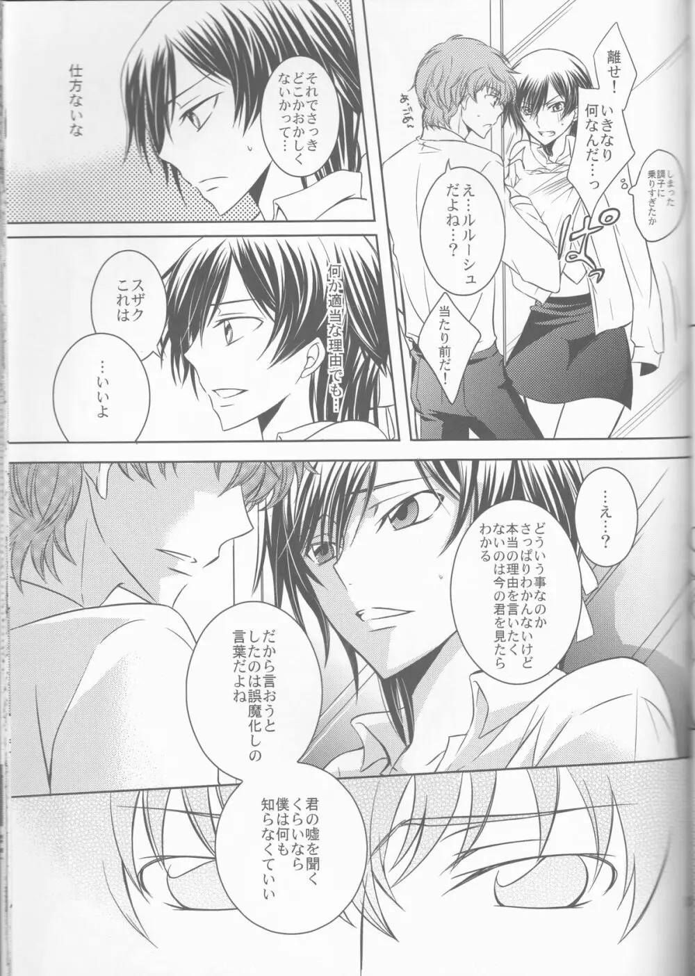 Cherry Lips Page.26