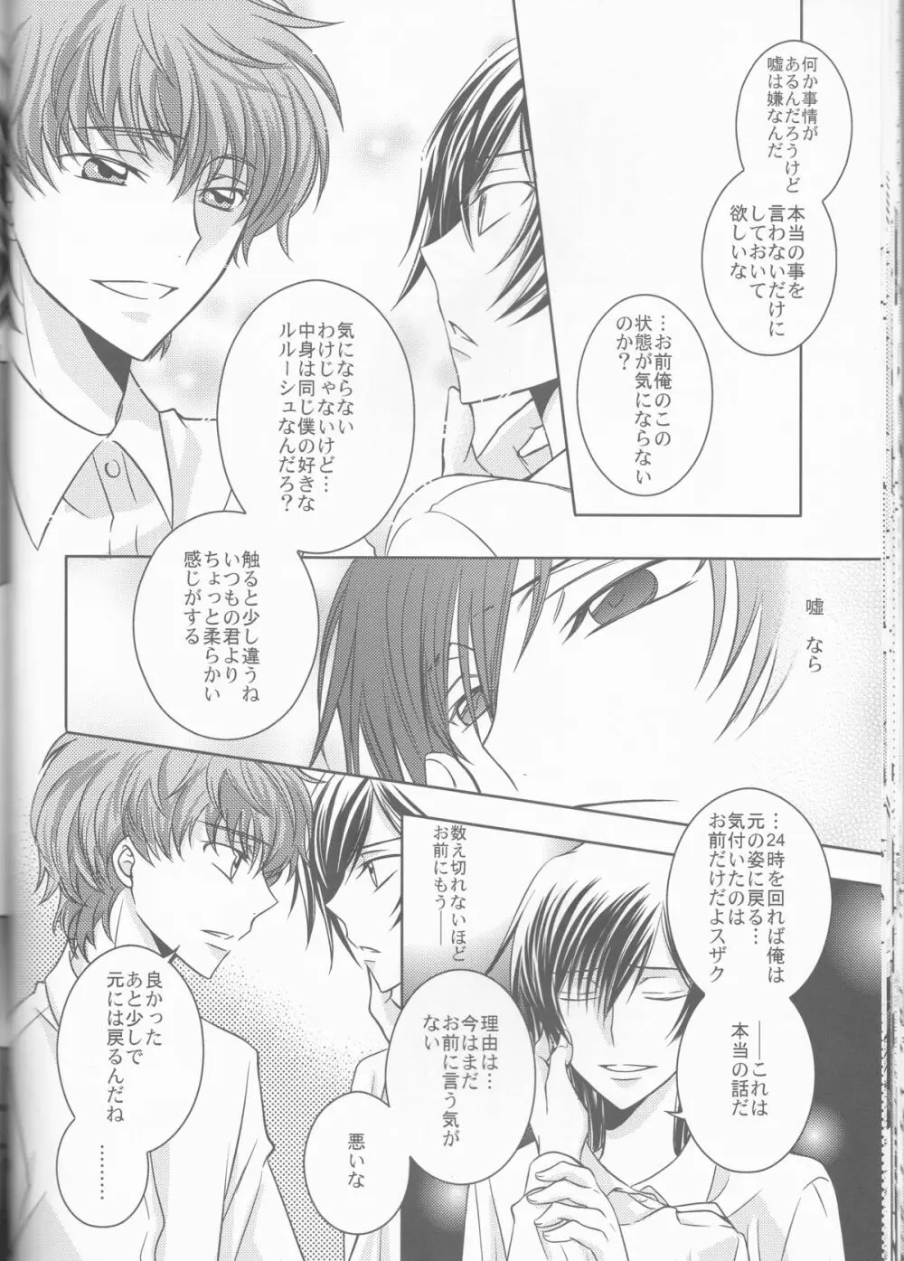 Cherry Lips Page.27