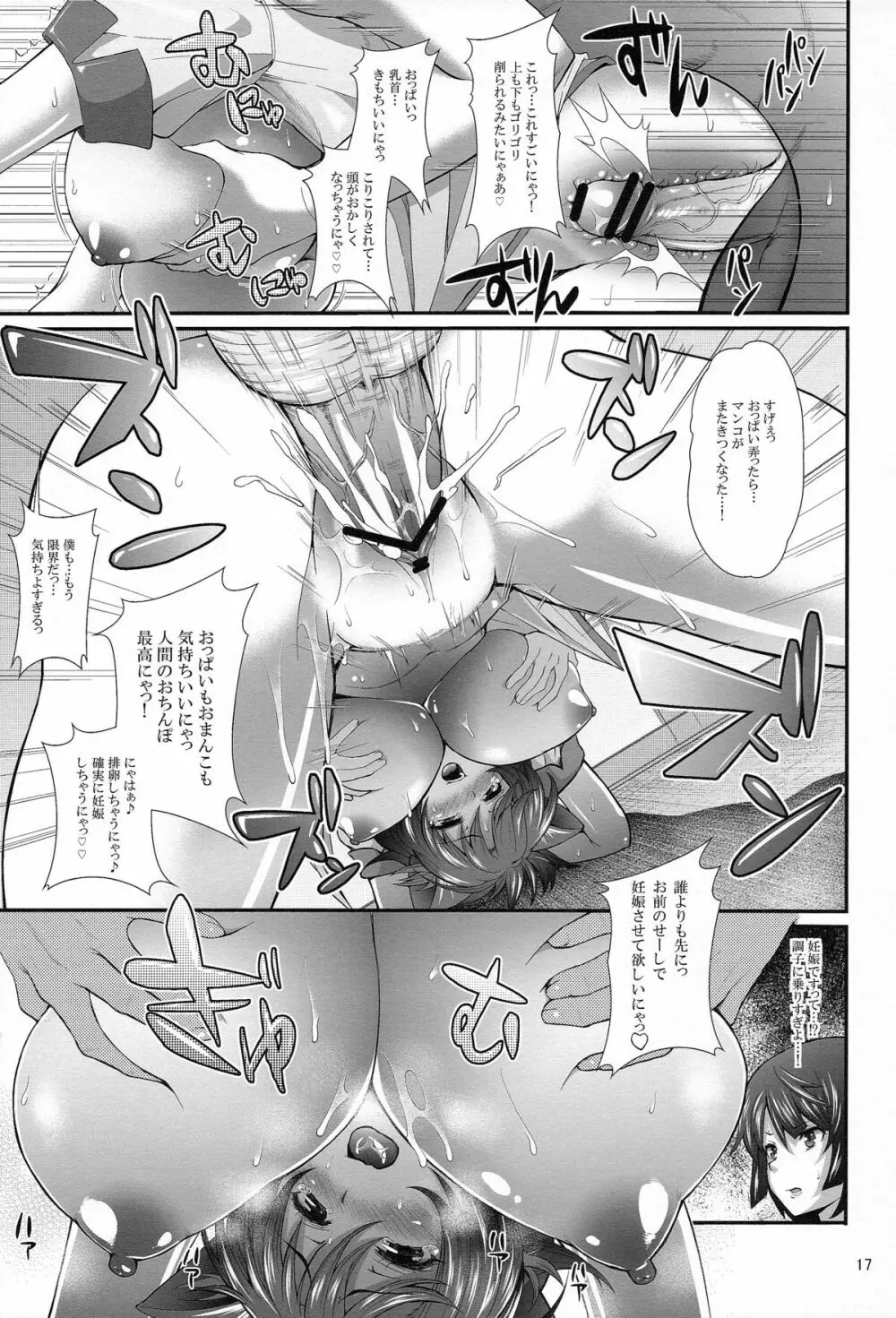 パチ物語 Part7 つばさアンビバレンツ Page.16