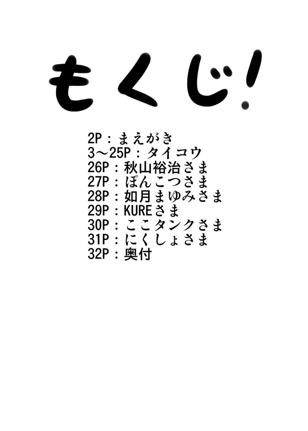 ちゃむイ ～触手地獄たち～ Page.3