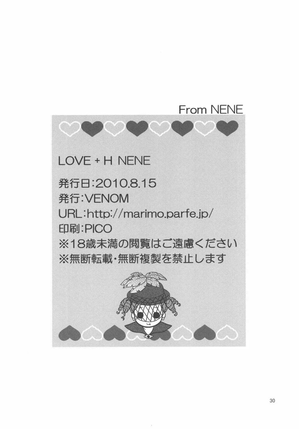 LOVE＋H NENE Page.29