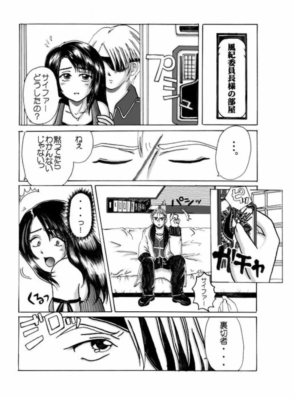Dance no Yoru {Final Fantasy 8} Page.3