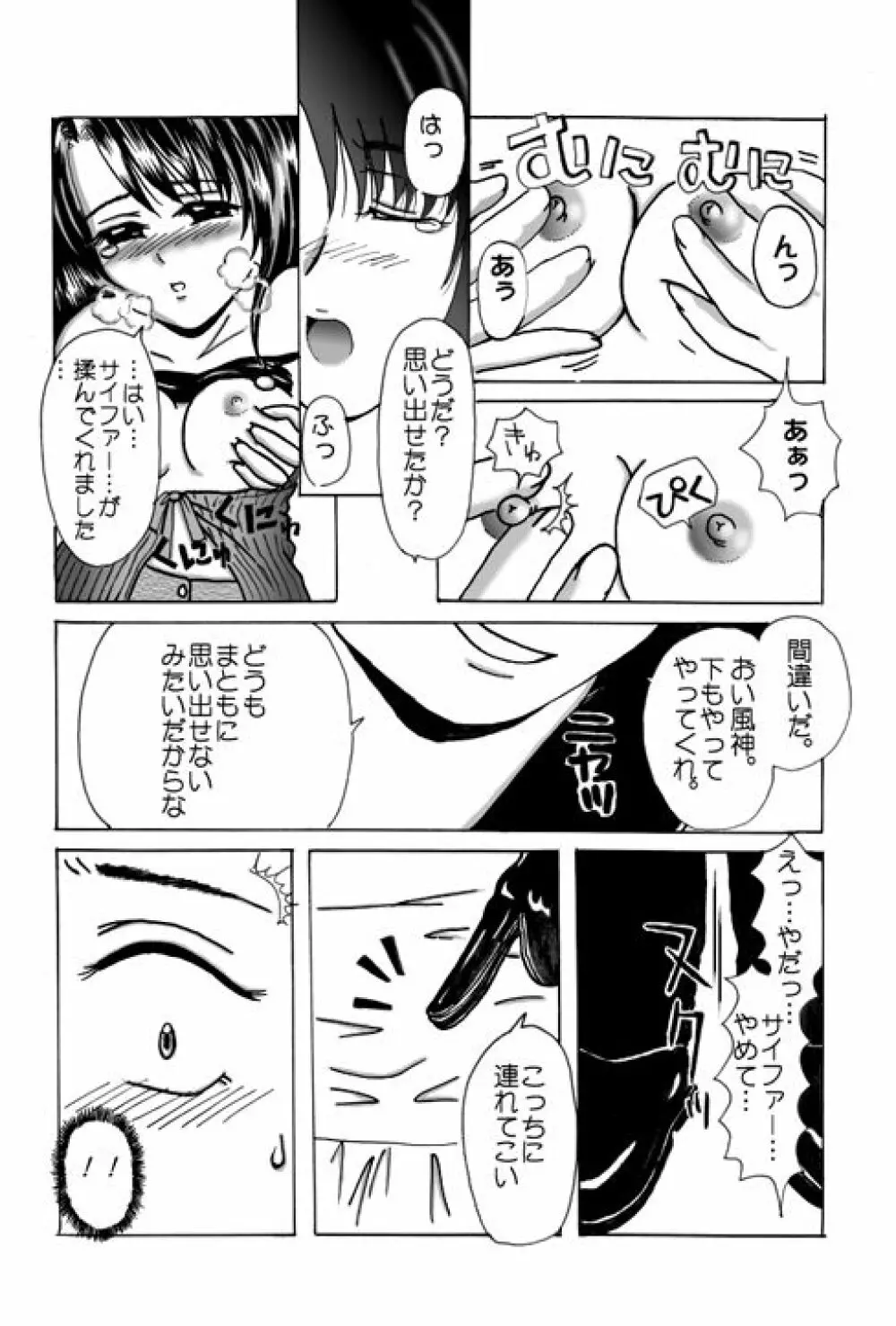 Dance no Yoru {Final Fantasy 8} Page.6