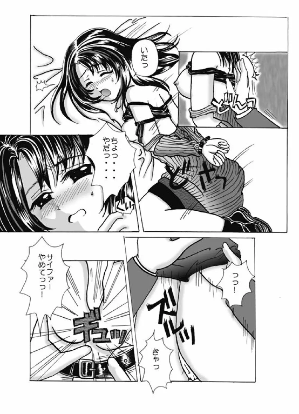 Dance no Yoru {Final Fantasy 8} Page.7