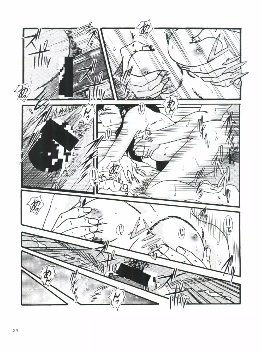 Fairy 1 再録編 Page.22
