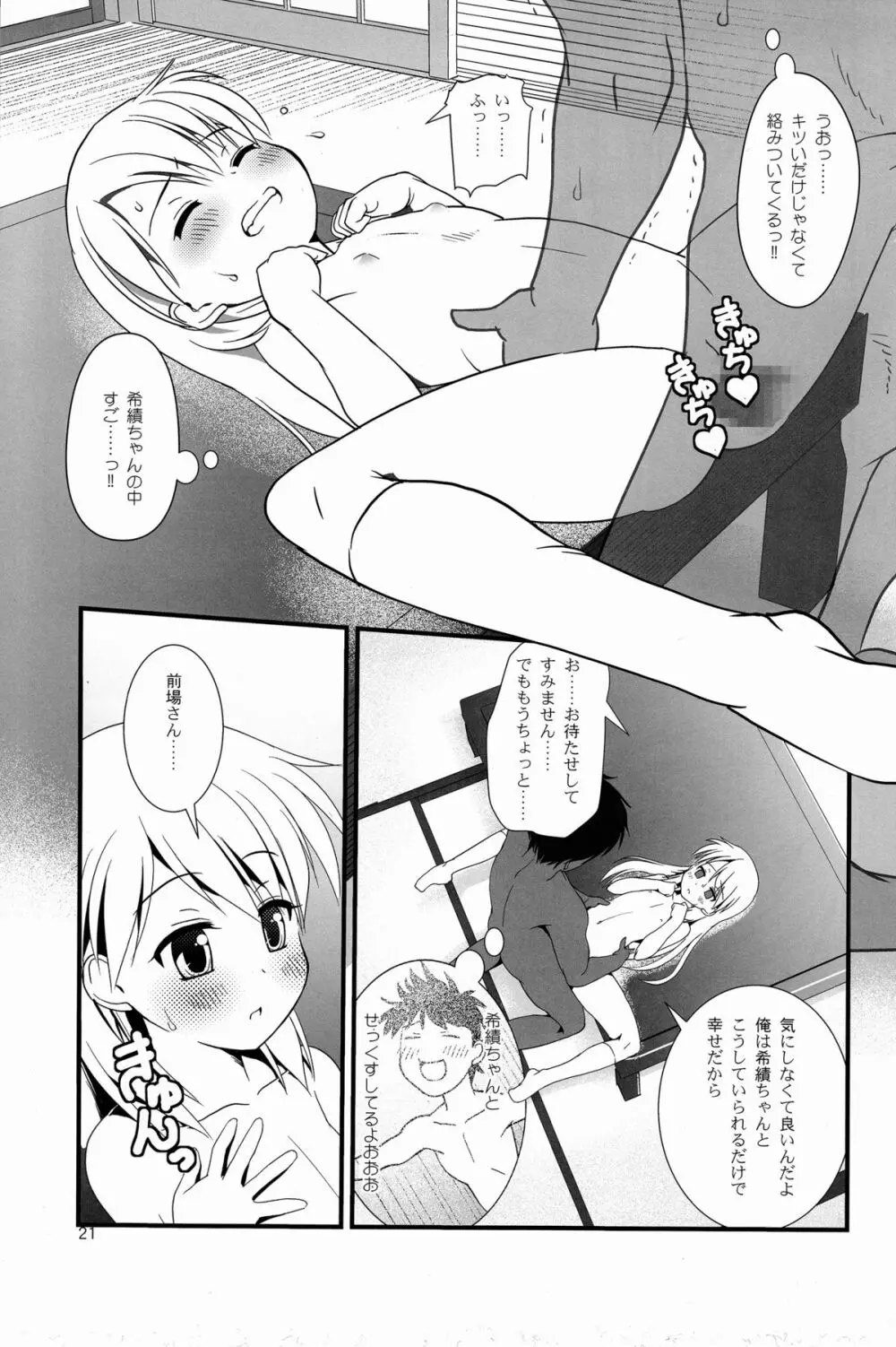 こうかん☆にっき 希績と一晩中 Page.21