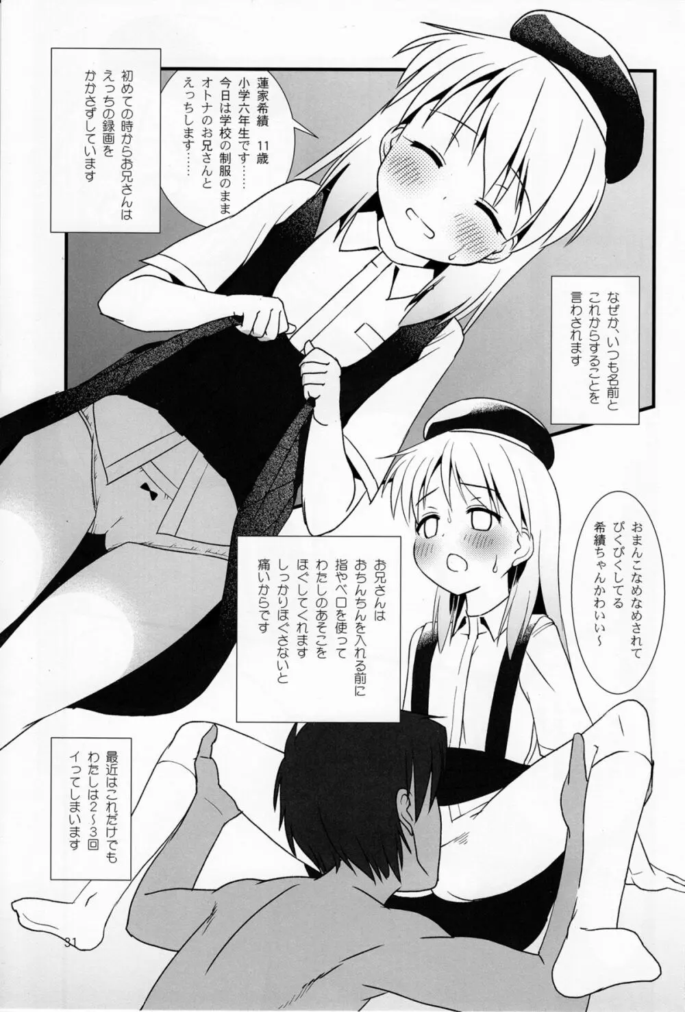 こうかん☆にっき 希績と一晩中 Page.31