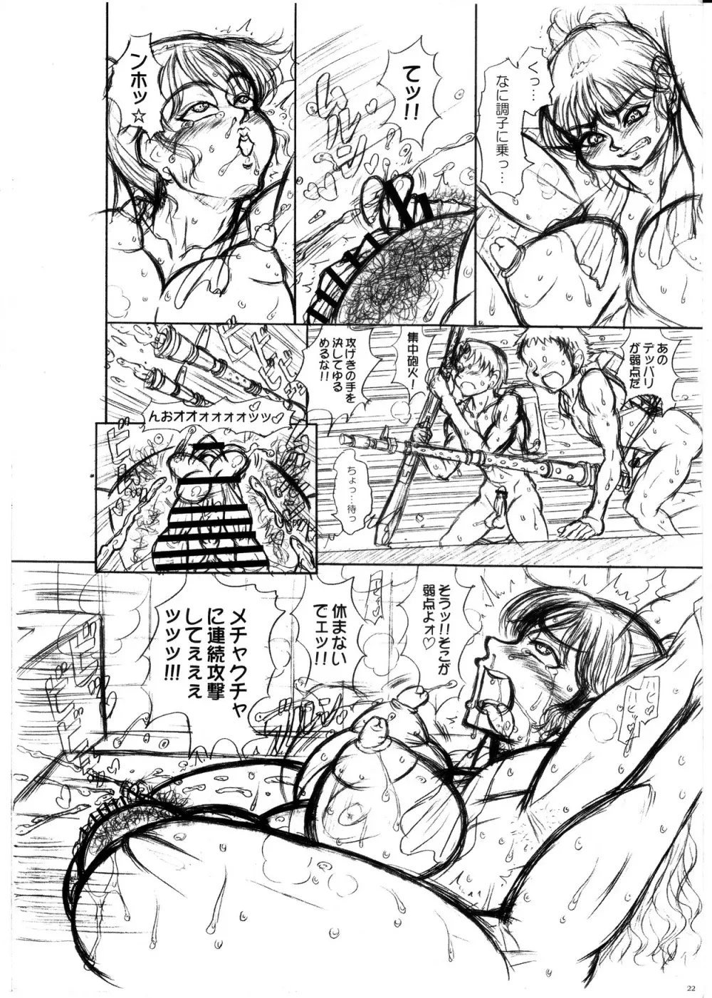 朋姉パレード！ Page.22
