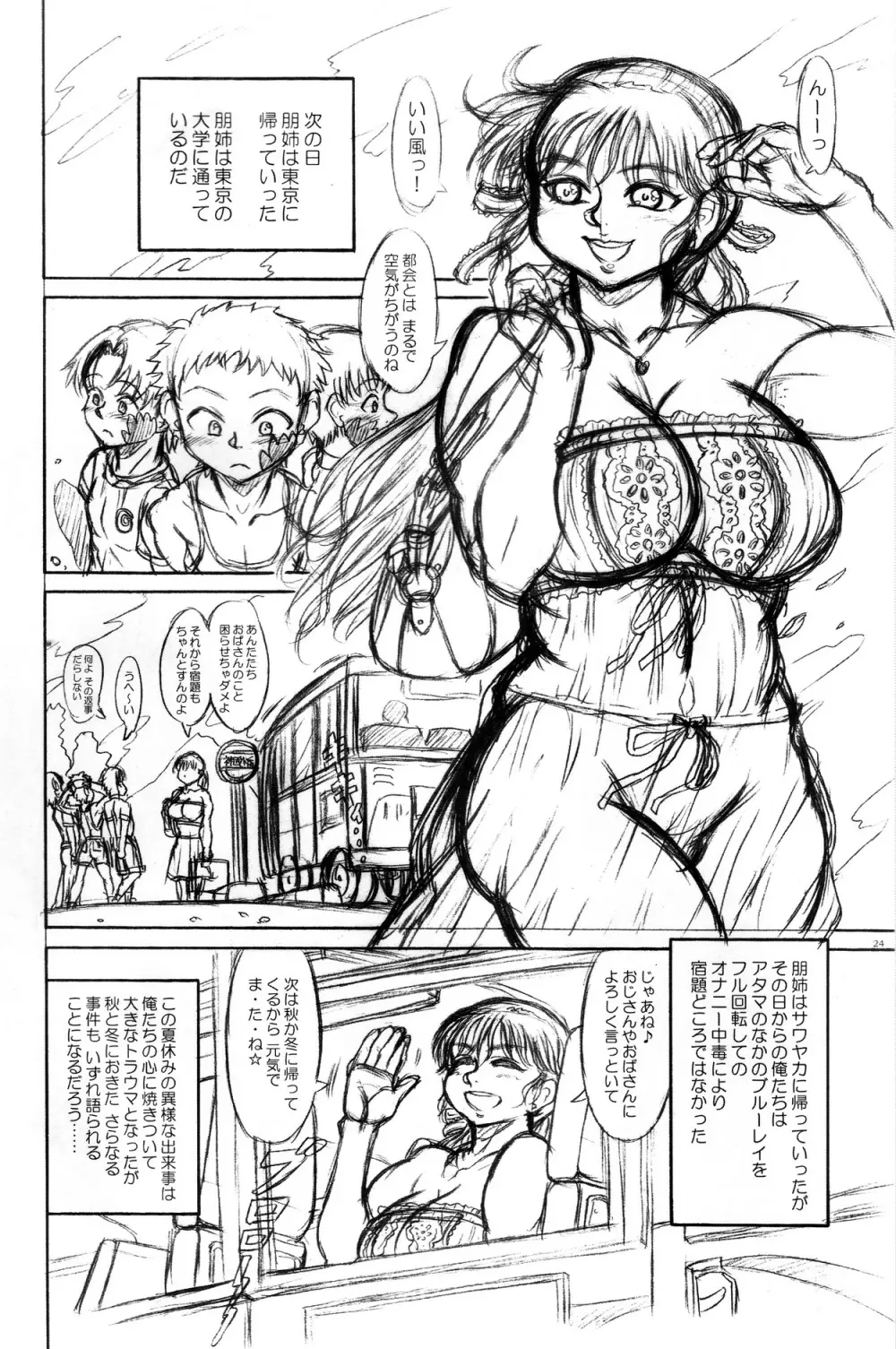 朋姉パレード！ Page.24