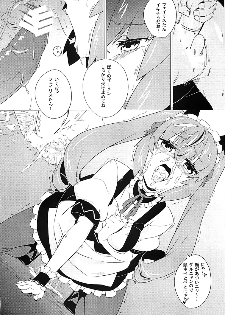 妄想少女のコンプレックス Page.12
