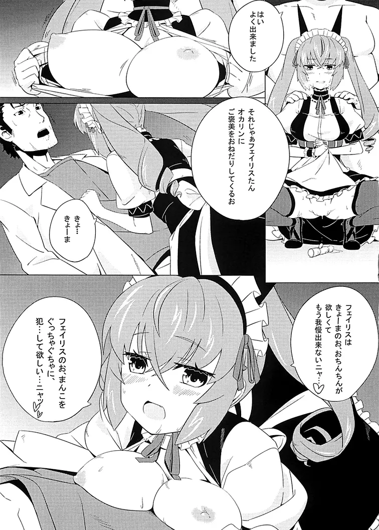 妄想少女のコンプレックス Page.15