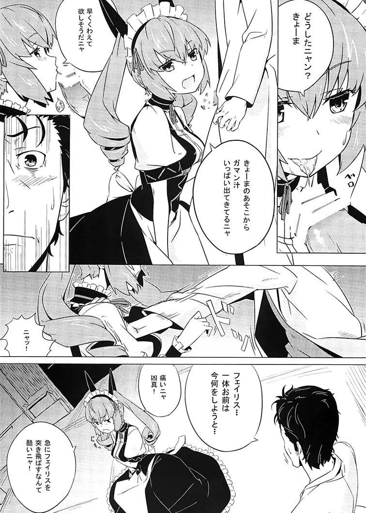 妄想少女のコンプレックス Page.4