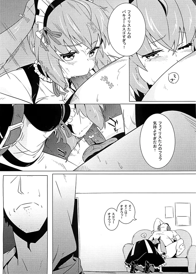 妄想少女のコンプレックス Page.7