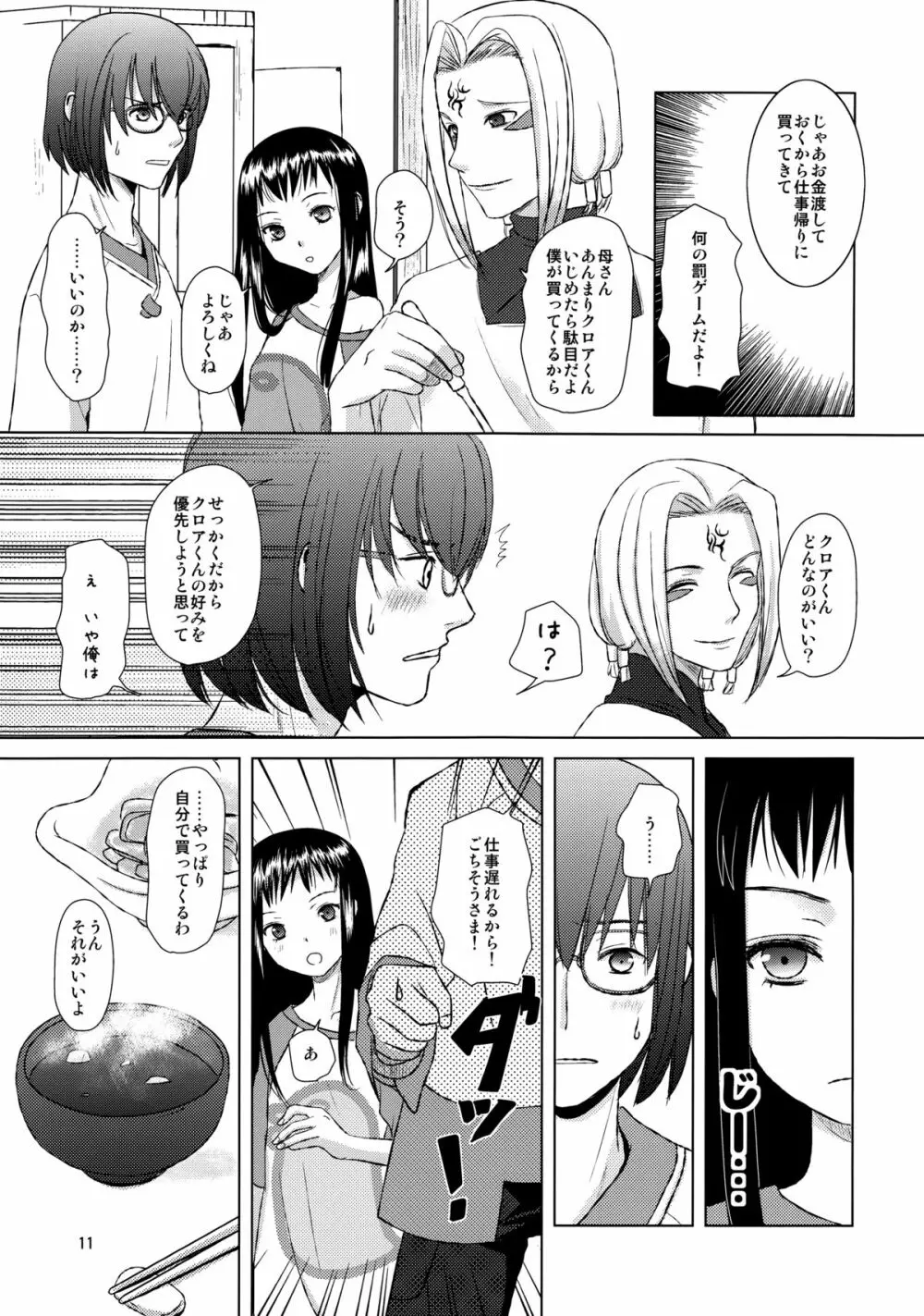恋愛小説家2 Page.10
