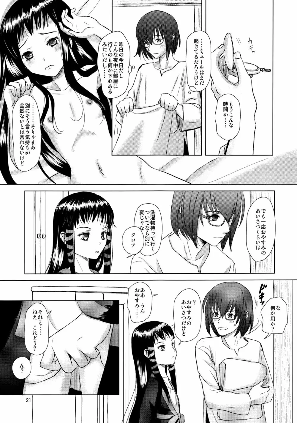 恋愛小説家2 Page.20